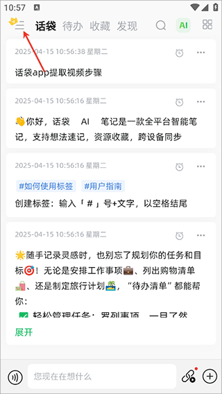 话袋安卓版