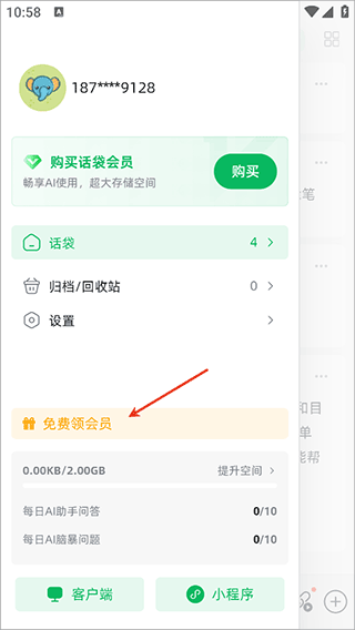 话袋安卓版
