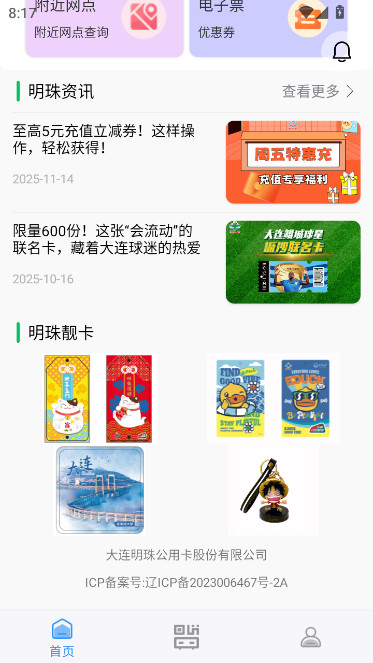 大连明珠卡安卓版截图4