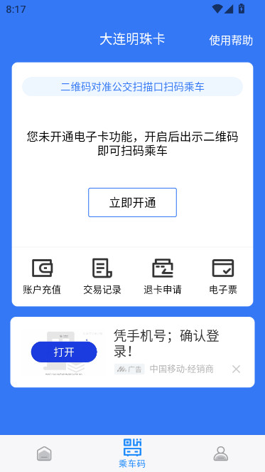 大连明珠卡安卓版截图3