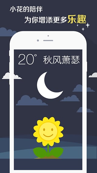 知趣天气正版截图1