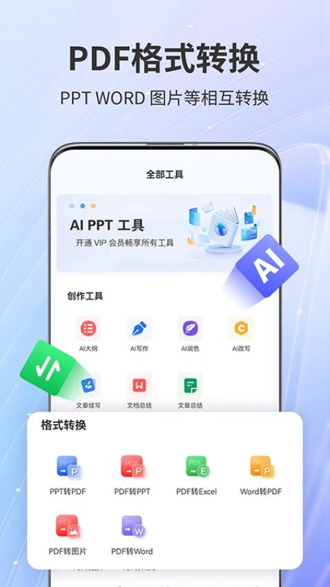 AiPPT截图0