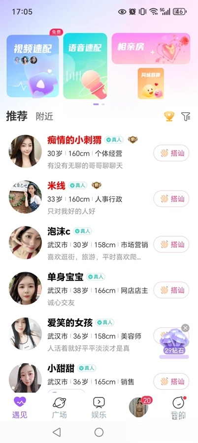 附近陌约会截图2