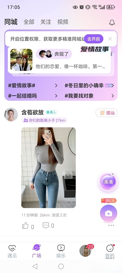 附近陌约会截图4