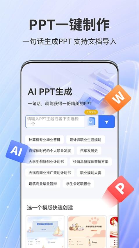 AiPPT