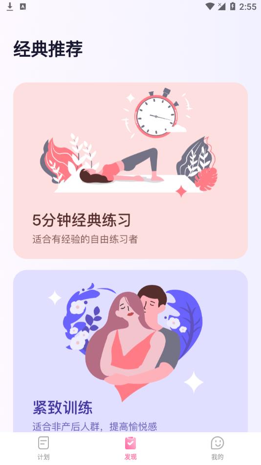 凯格尔运动截图1