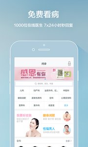平安好医生最新版