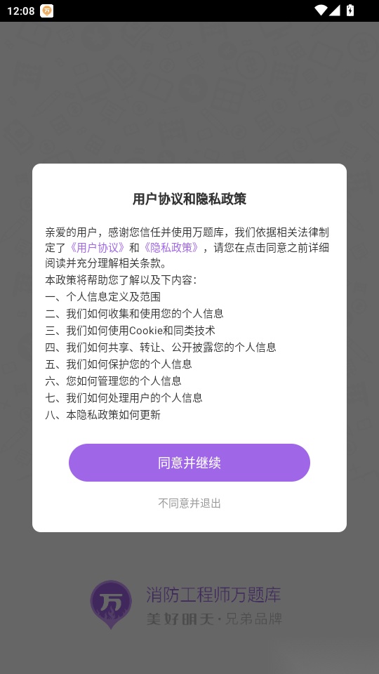 消防师万题库