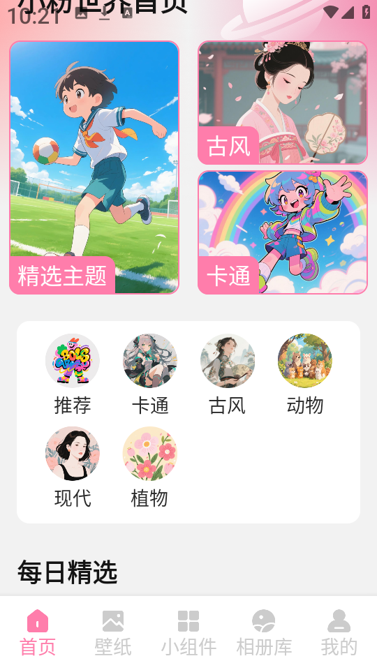 小粉世界壁纸安卓版截图2
