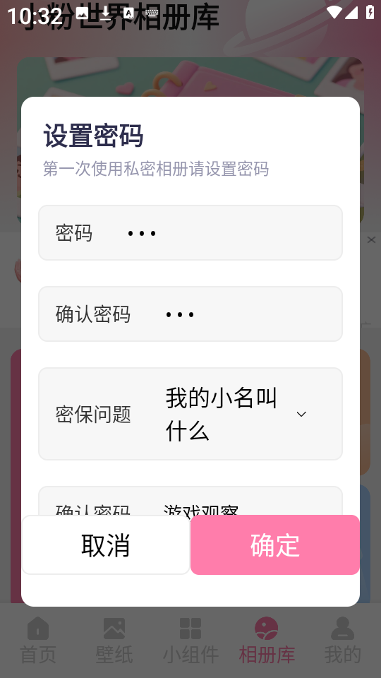 小粉世界壁纸安卓版