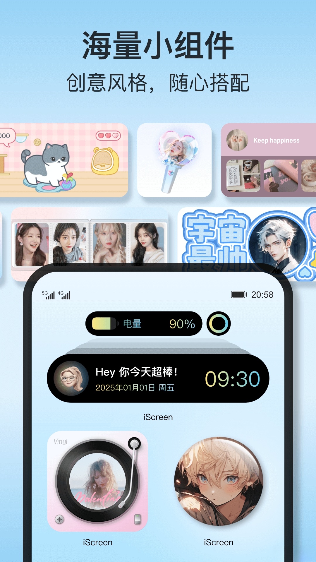 iScreen桌面小组件最新版截图4