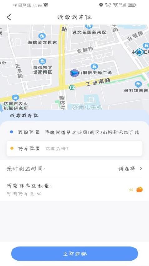 连连停截图2