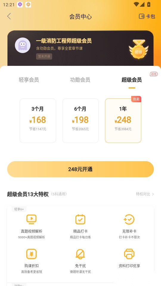 消防师万题库
