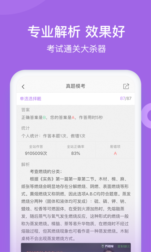 消防师万题库截图2