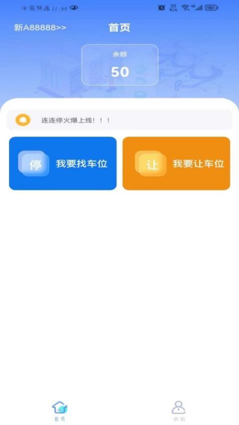 连连停截图0