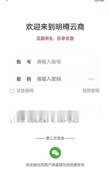 明樽云商截图2