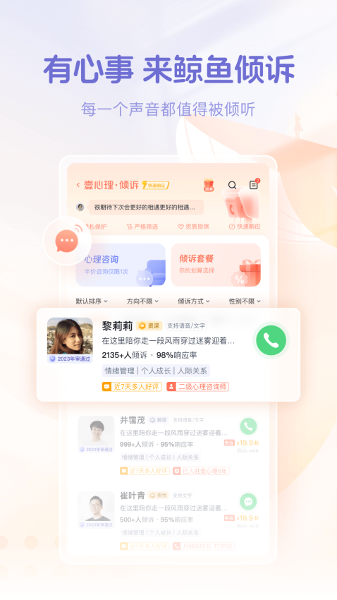 鲸鱼倾诉截图0