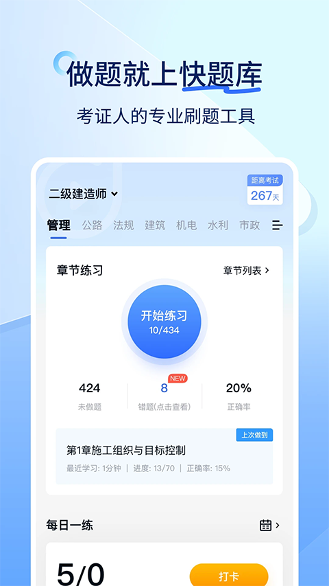 建造师快题库截图0