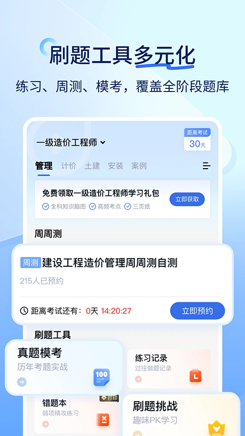 建造师快题库截图3