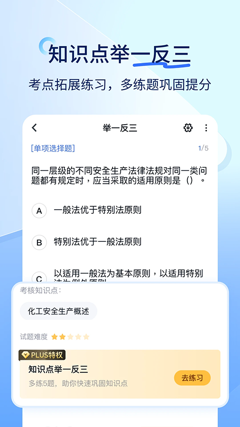 建造师快题库截图1