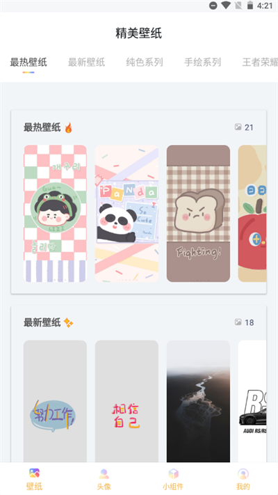 彩虹壁纸最新版