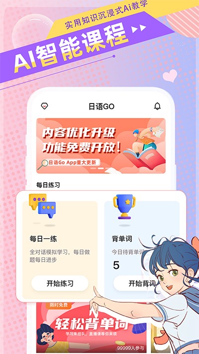 日语GO正版截图0