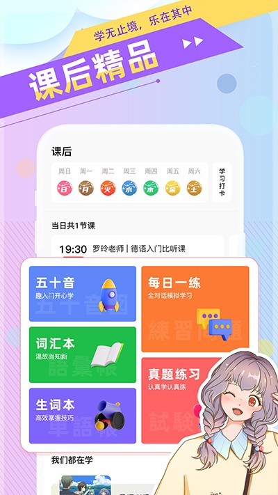 日语GO正版截图1
