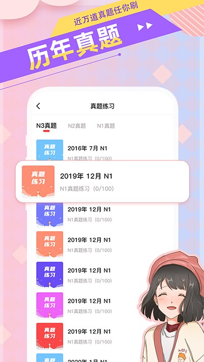 日语GO正版截图2