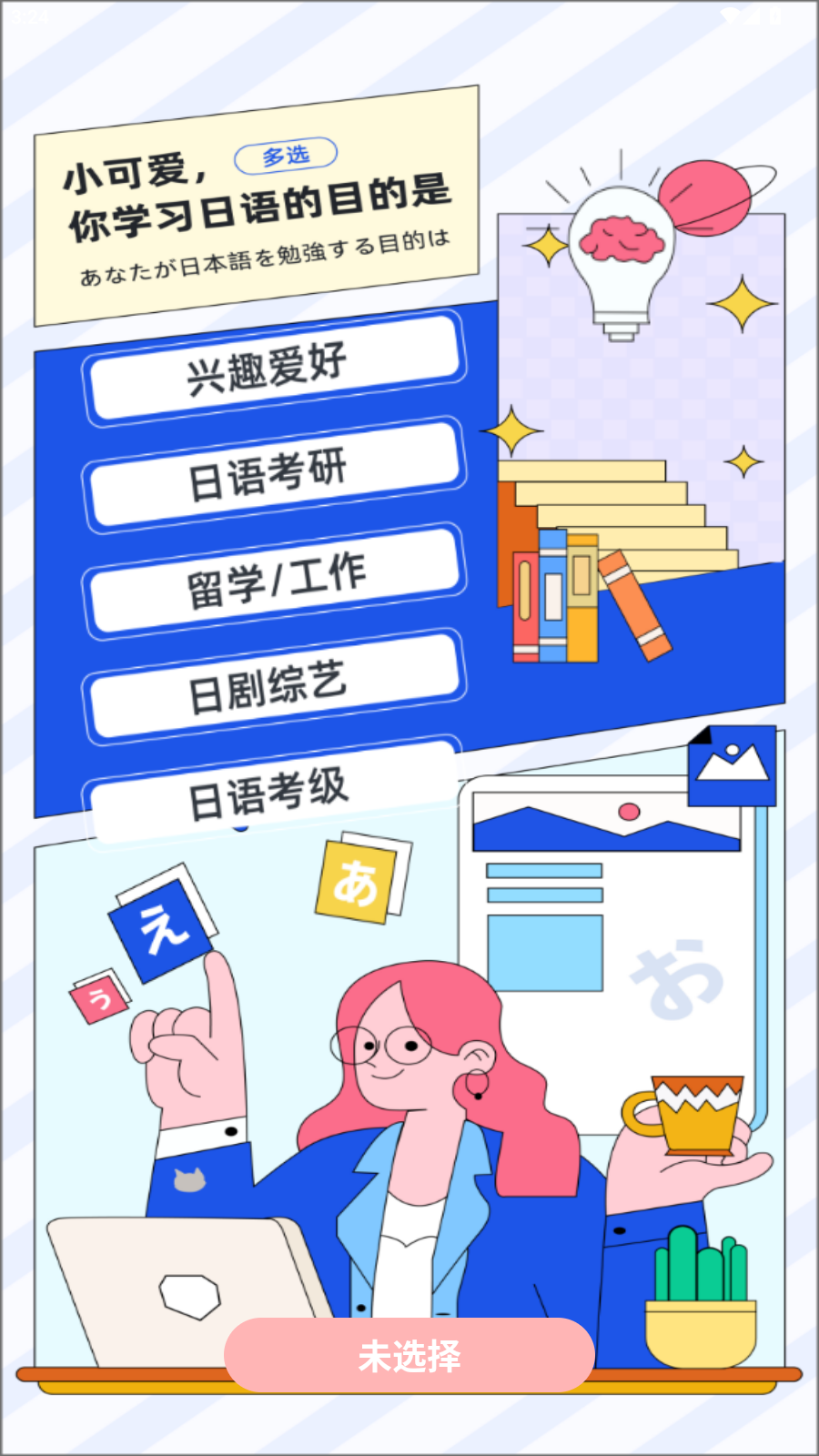 日语GO正版