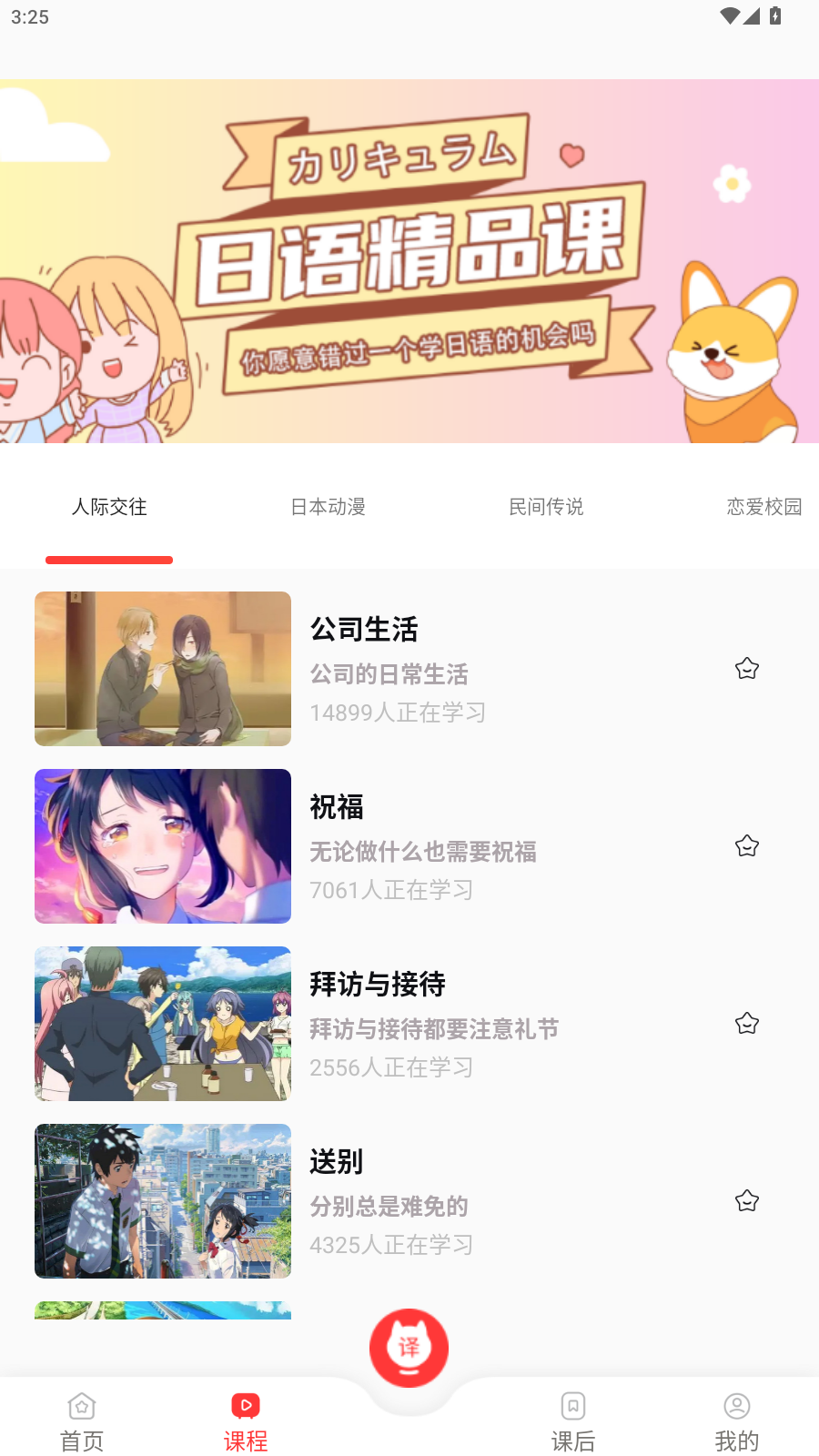 日语GO正版