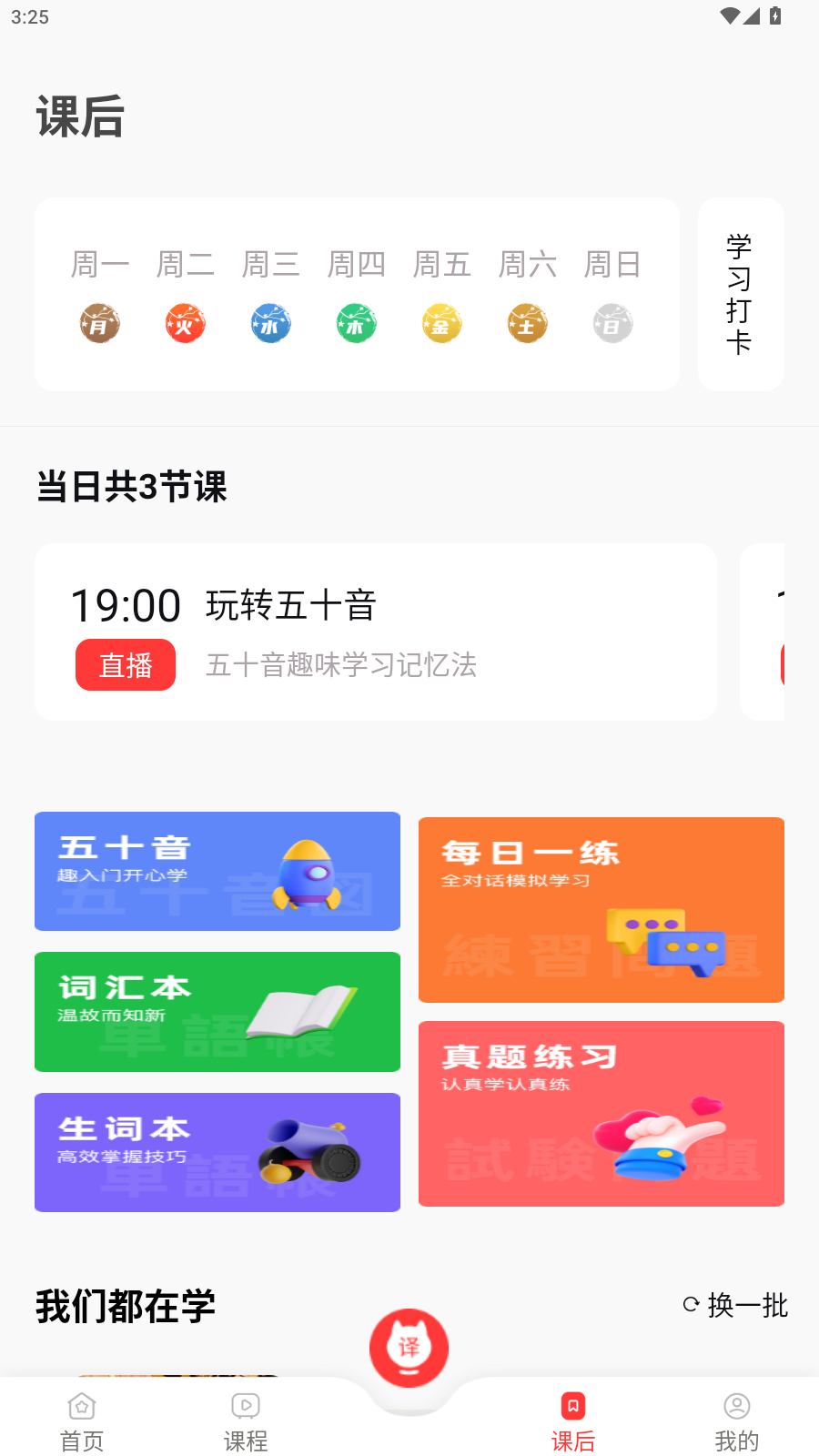 日语GO正版
