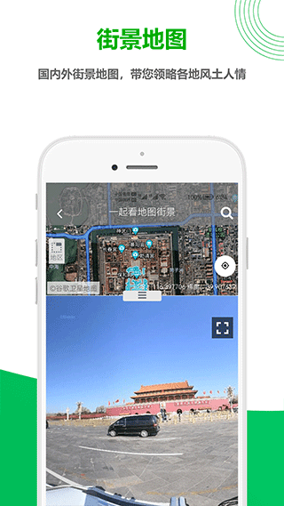 一起看地图手机版截图0
