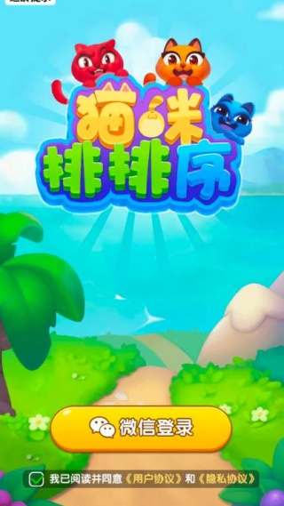 猫咪排排序截图1