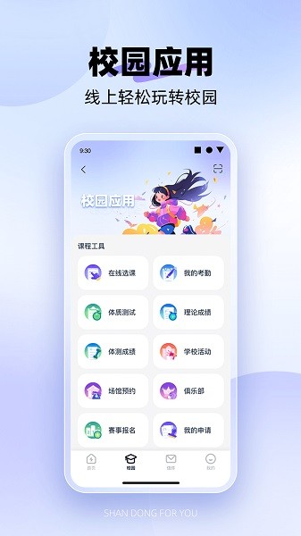 闪动校园pro截图0