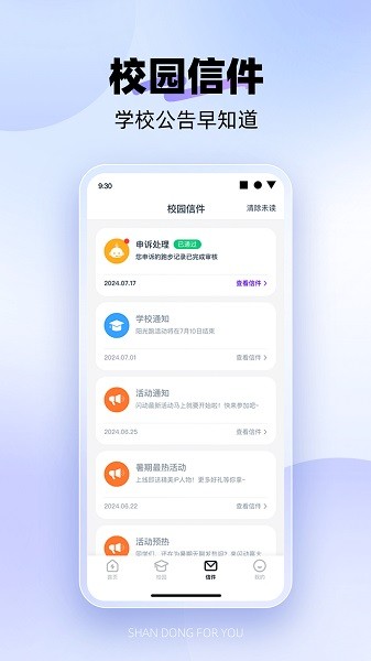 闪动校园pro截图2