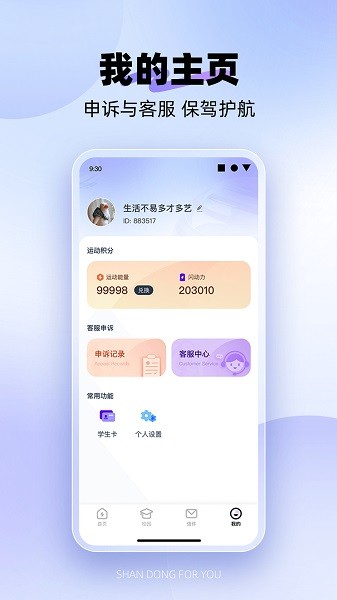 闪动校园pro