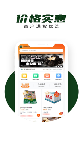 亚食联截图3