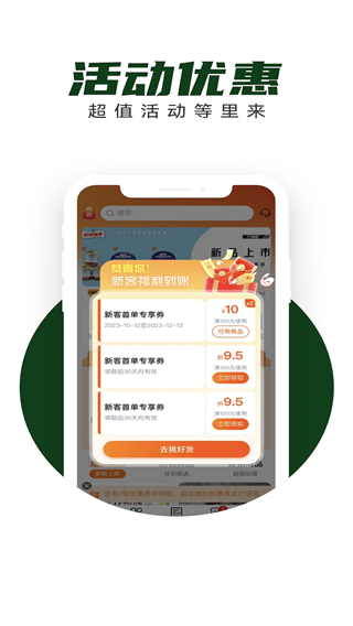 亚食联截图2