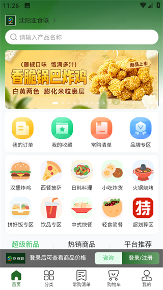亚食联