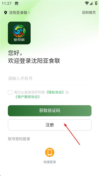 亚食联