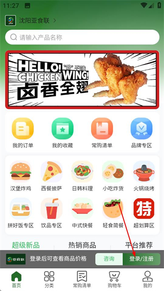 亚食联