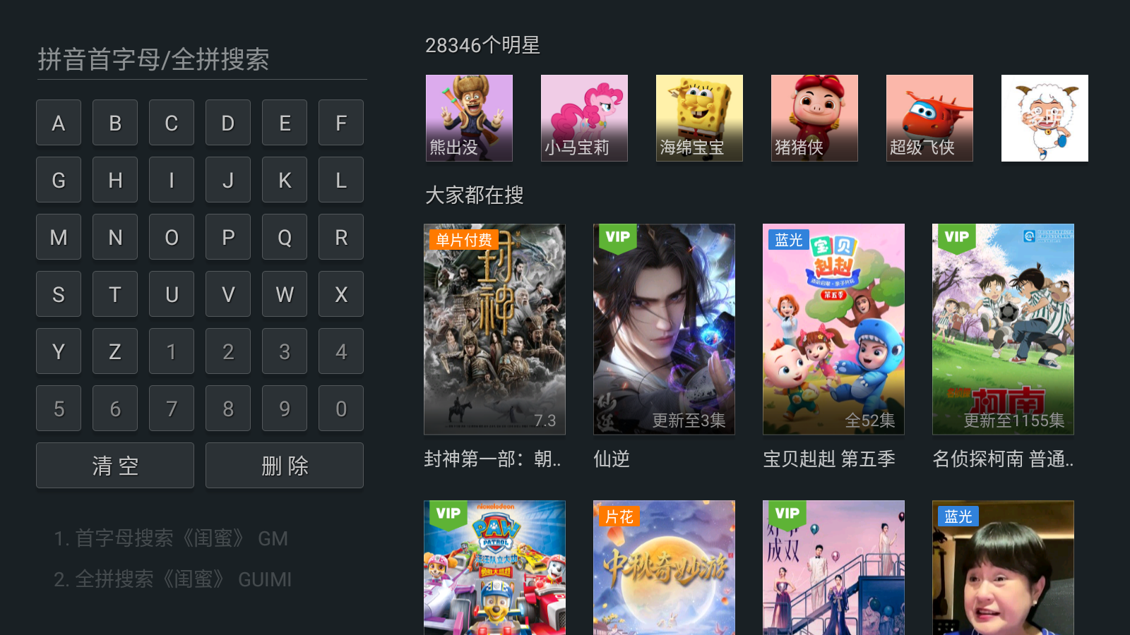 泰捷视频TV版截图2