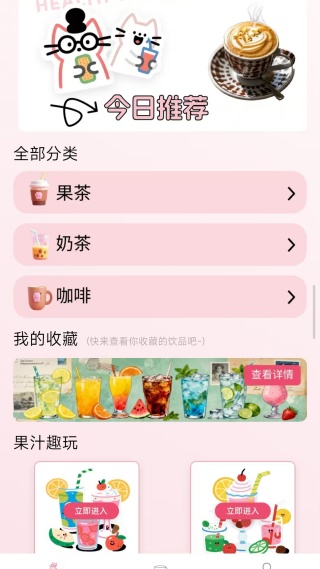 果汁调调乐