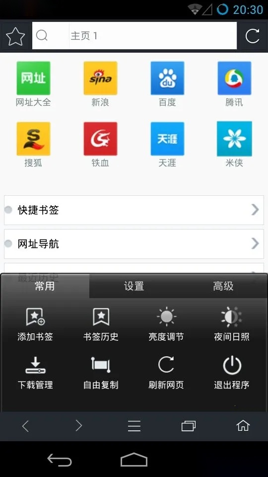 米侠浏览器(多功能浏览器)  手机版截图0