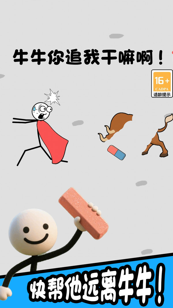 暴走火柴人最新版截图0