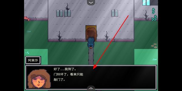 阿莱莎的房子