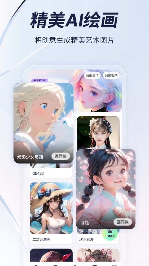 趣创作安卓版截图3
