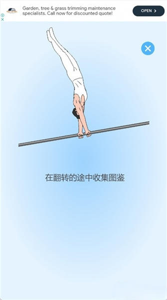 奇怪的单杠免费版