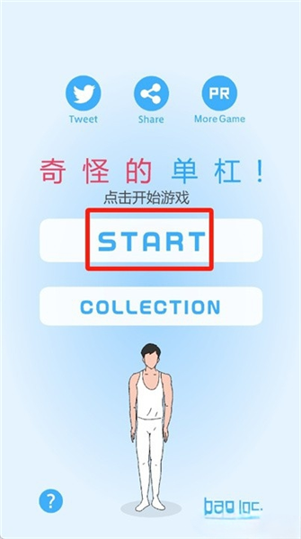 奇怪的单杠免费版