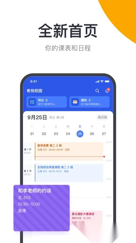 希悦校园最新安卓版